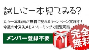 ムラムラで動画1本が無料キャンペーン