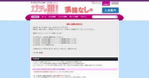 ガチん娘は2023年に完全終了しました